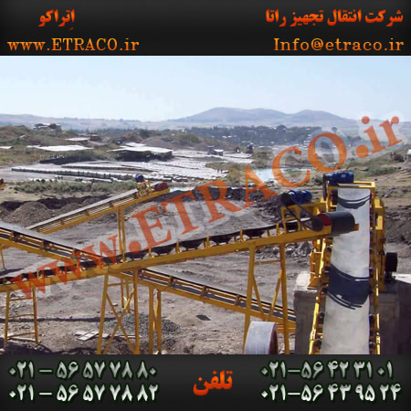 نوار نقاله خط تولید معدن