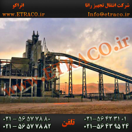 نوار نقاله سیمان