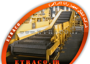 کانوایر ضایعات 